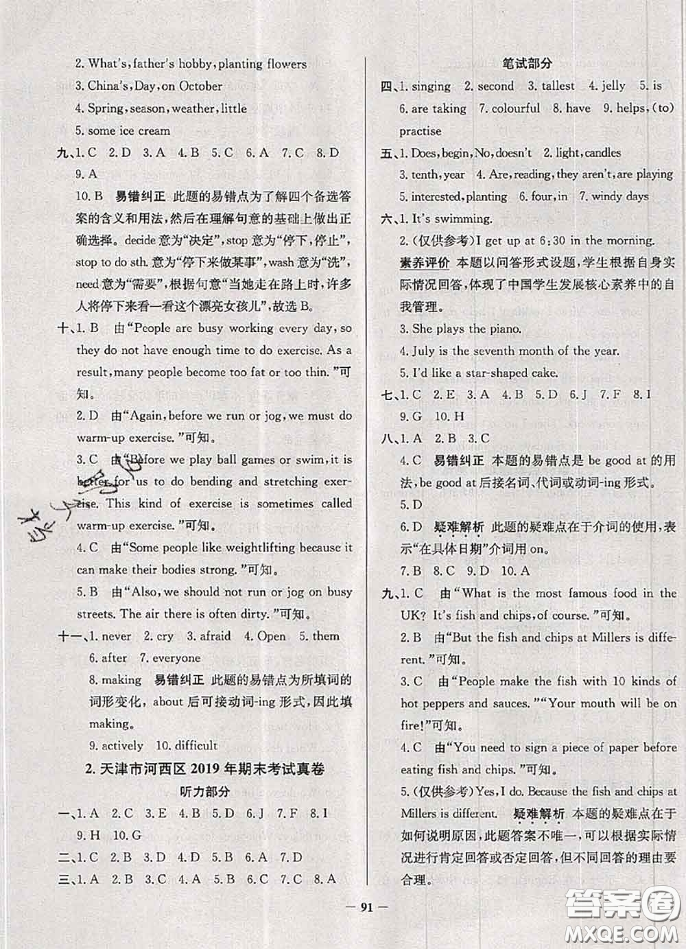 2020年天津市真題圈小學(xué)考試真卷三步練六年級(jí)英語(yǔ)上冊(cè)答案