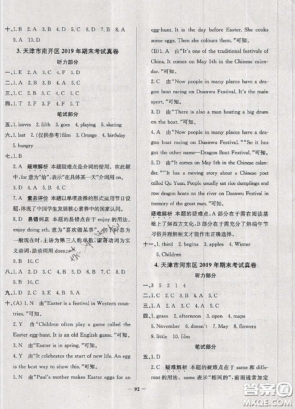 2020年天津市真題圈小學(xué)考試真卷三步練六年級(jí)英語(yǔ)上冊(cè)答案