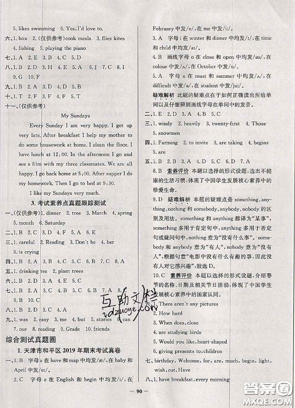 2020年天津市真題圈小學(xué)考試真卷三步練六年級(jí)英語(yǔ)上冊(cè)答案