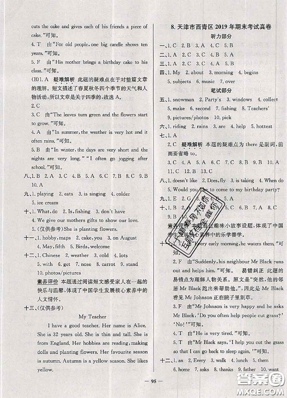 2020年天津市真題圈小學(xué)考試真卷三步練六年級(jí)英語(yǔ)上冊(cè)答案