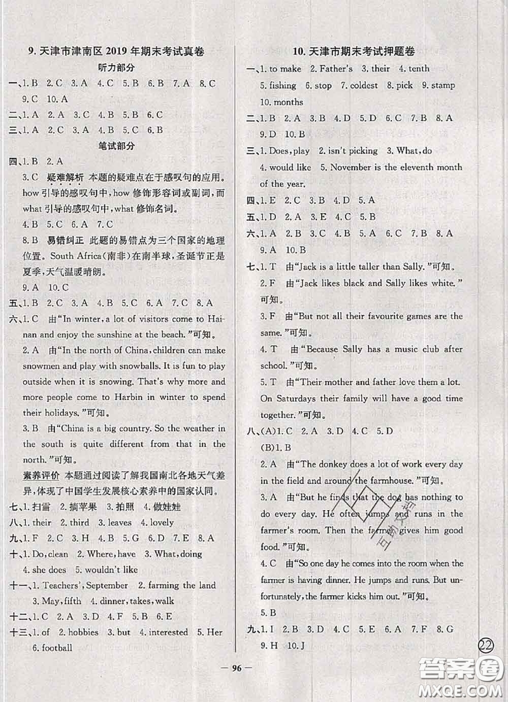 2020年天津市真題圈小學(xué)考試真卷三步練六年級(jí)英語(yǔ)上冊(cè)答案