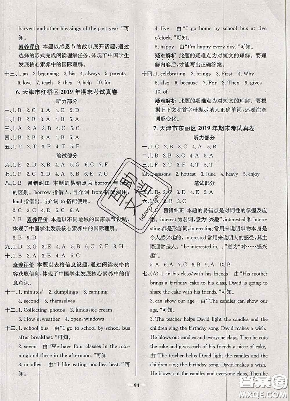 2020年天津市真題圈小學(xué)考試真卷三步練六年級(jí)英語(yǔ)上冊(cè)答案