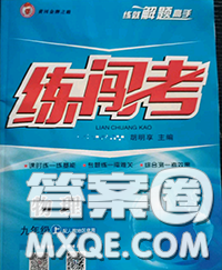 黃岡金牌之路2020秋練闖考九年級(jí)物理上冊(cè)人教版參考答案