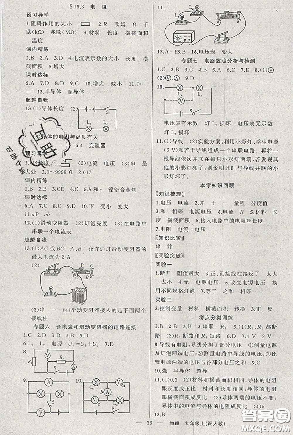 黃岡金牌之路2020秋練闖考九年級(jí)物理上冊(cè)人教版參考答案