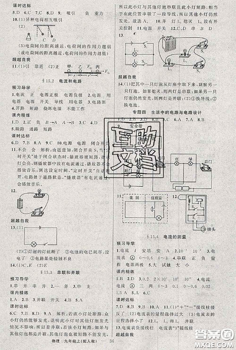 黃岡金牌之路2020秋練闖考九年級(jí)物理上冊(cè)人教版參考答案