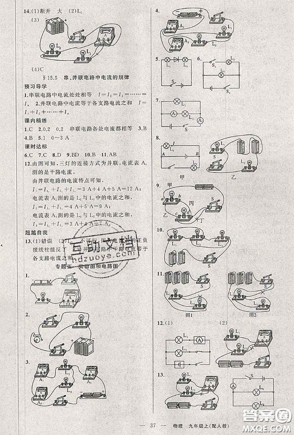 黃岡金牌之路2020秋練闖考九年級(jí)物理上冊(cè)人教版參考答案