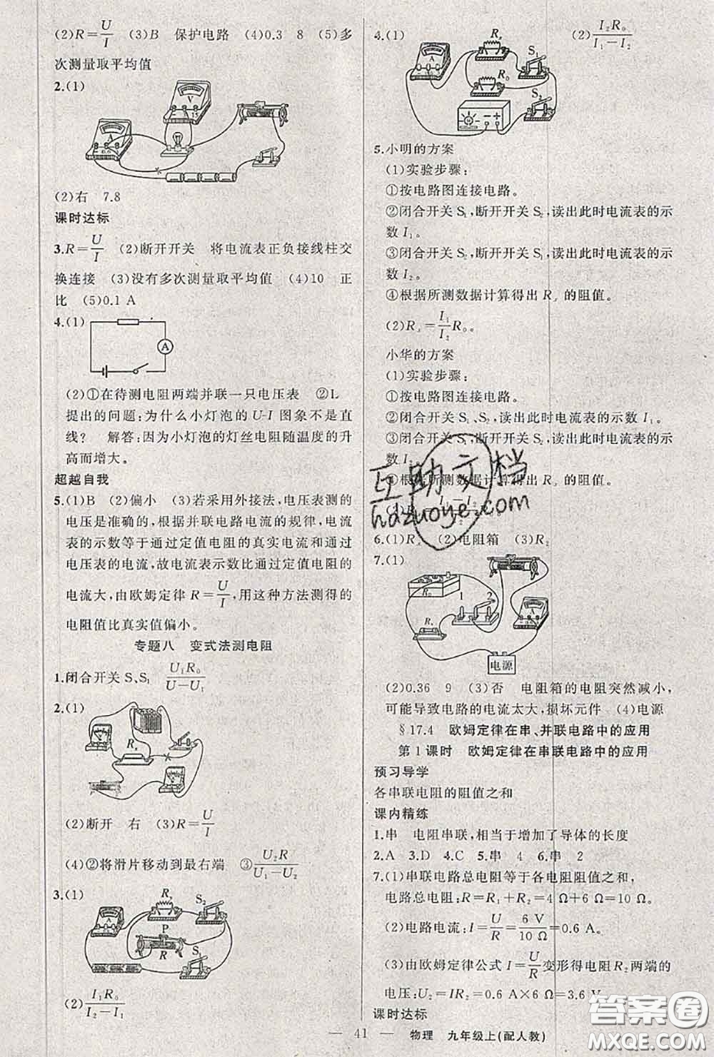 黃岡金牌之路2020秋練闖考九年級(jí)物理上冊(cè)人教版參考答案