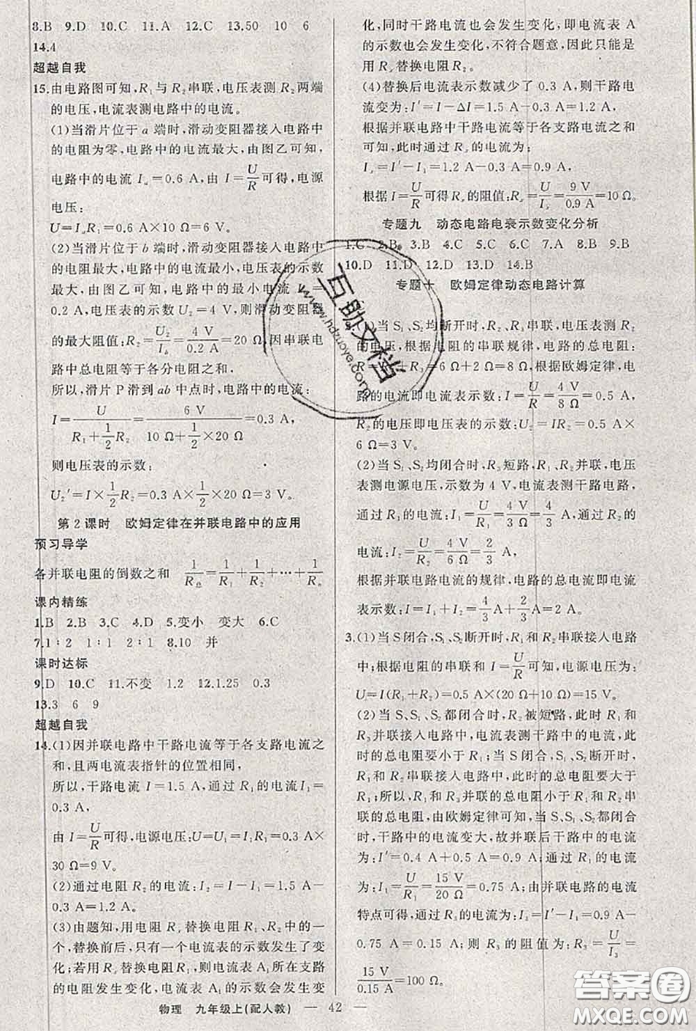 黃岡金牌之路2020秋練闖考九年級(jí)物理上冊(cè)人教版參考答案