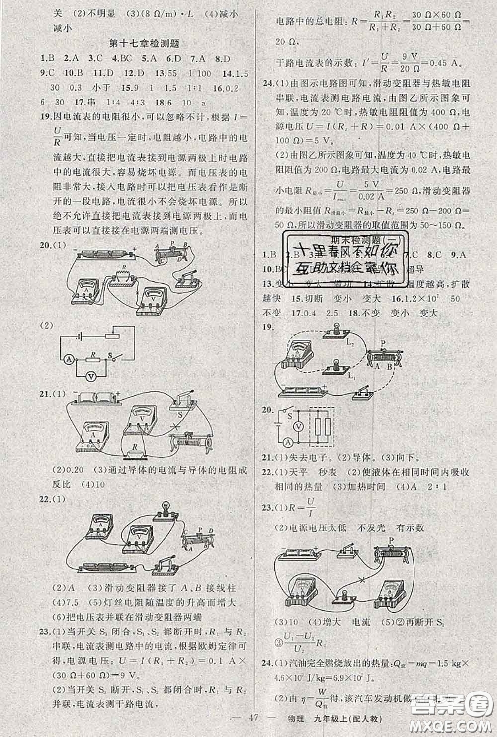 黃岡金牌之路2020秋練闖考九年級(jí)物理上冊(cè)人教版參考答案