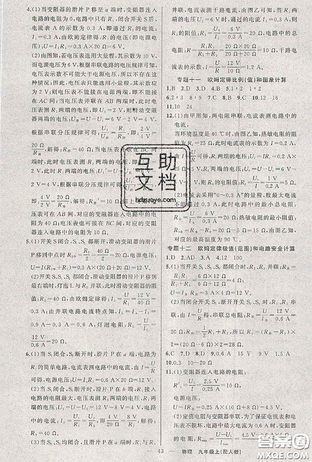 黃岡金牌之路2020秋練闖考九年級(jí)物理上冊(cè)人教版參考答案