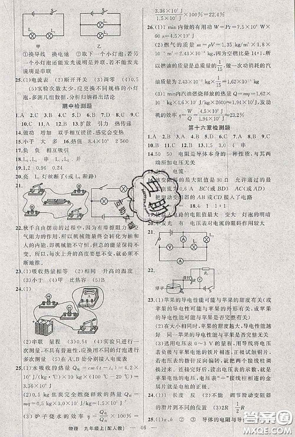 黃岡金牌之路2020秋練闖考九年級(jí)物理上冊(cè)人教版參考答案