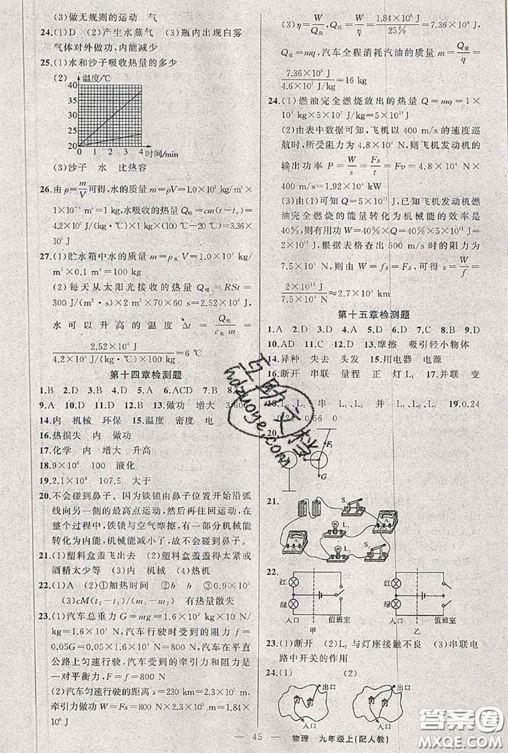 黃岡金牌之路2020秋練闖考九年級(jí)物理上冊(cè)人教版參考答案