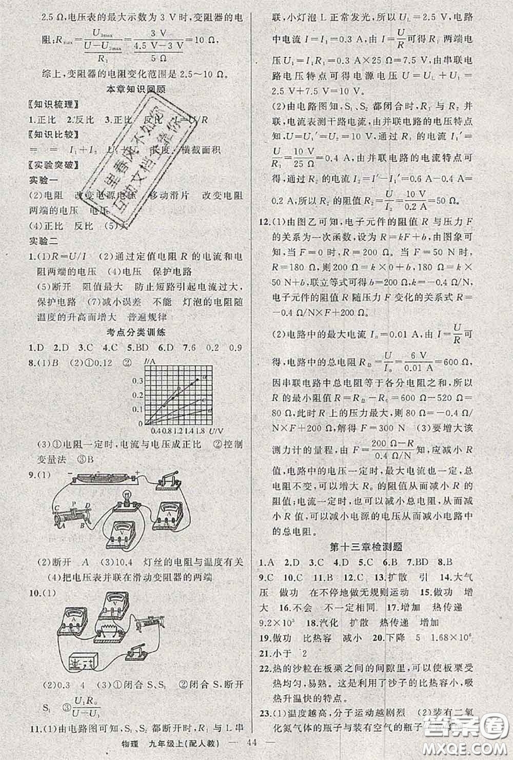 黃岡金牌之路2020秋練闖考九年級(jí)物理上冊(cè)人教版參考答案