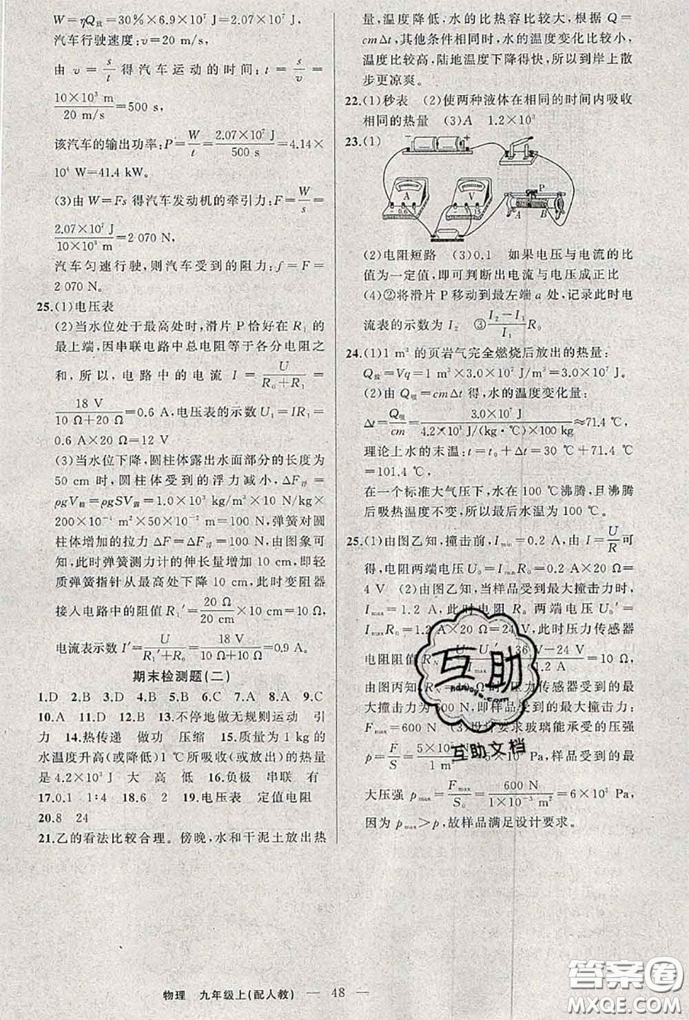 黃岡金牌之路2020秋練闖考九年級(jí)物理上冊(cè)人教版參考答案