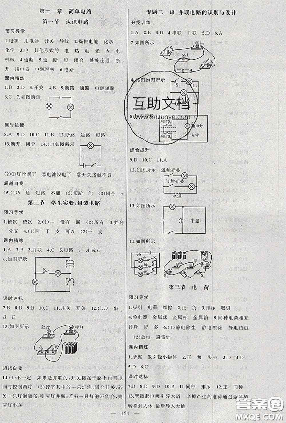 黃岡金牌之路2020秋練闖考九年級物理上冊北師版參考答案