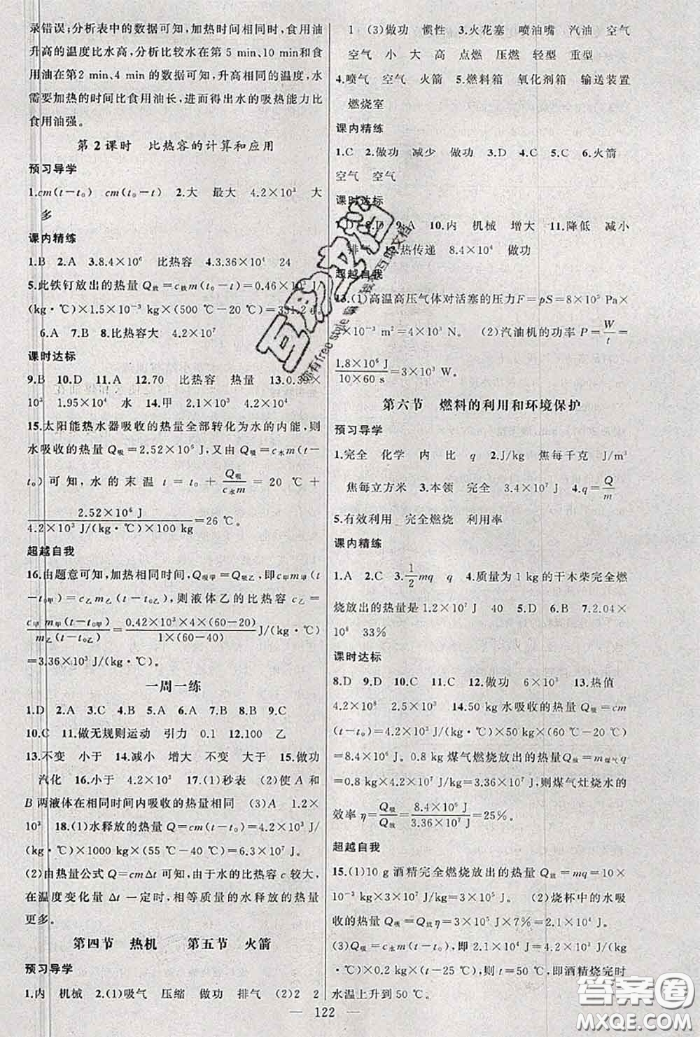 黃岡金牌之路2020秋練闖考九年級物理上冊北師版參考答案