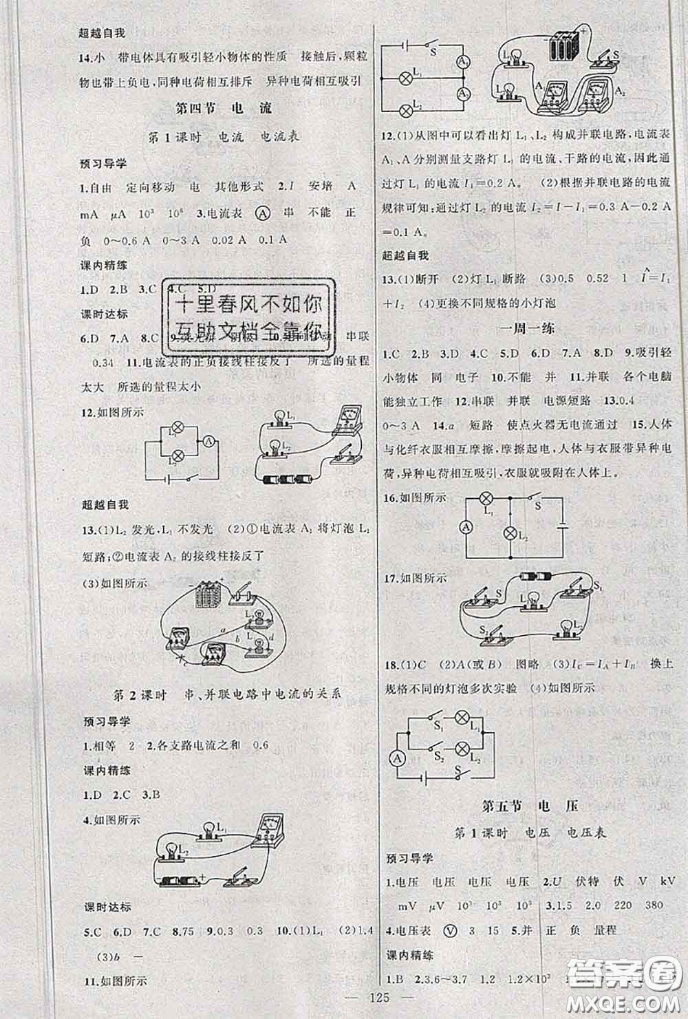 黃岡金牌之路2020秋練闖考九年級物理上冊北師版參考答案