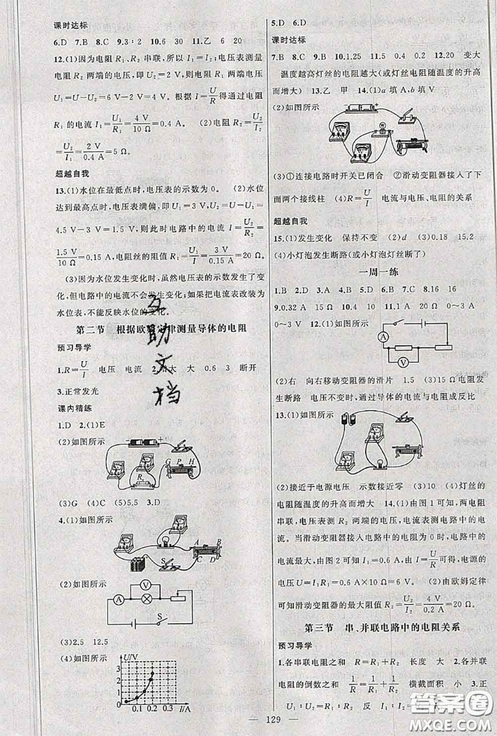 黃岡金牌之路2020秋練闖考九年級物理上冊北師版參考答案