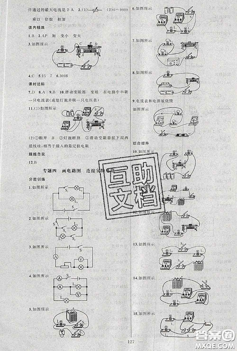 黃岡金牌之路2020秋練闖考九年級物理上冊北師版參考答案