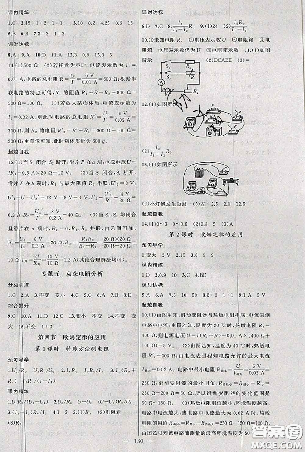 黃岡金牌之路2020秋練闖考九年級物理上冊北師版參考答案