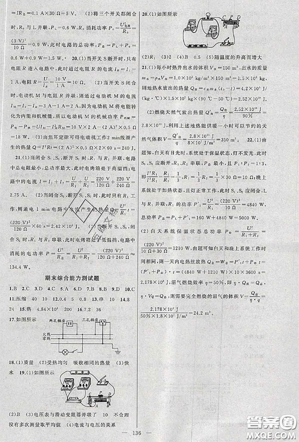 黃岡金牌之路2020秋練闖考九年級物理上冊北師版參考答案