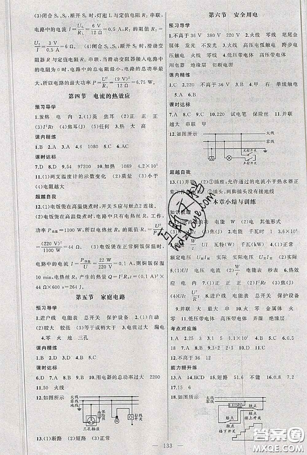 黃岡金牌之路2020秋練闖考九年級物理上冊北師版參考答案