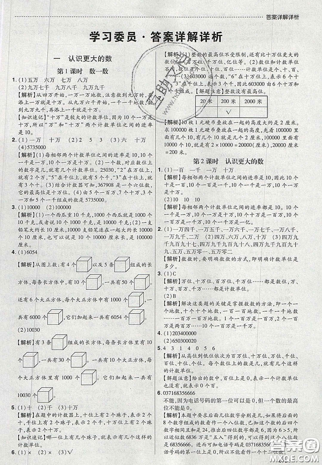 2020年學(xué)習(xí)委員小學(xué)數(shù)學(xué)四年級(jí)上冊(cè)北師大版答案