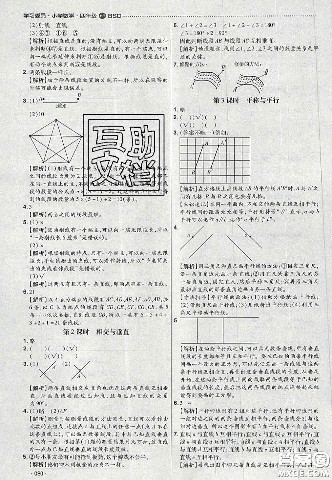 2020年學(xué)習(xí)委員小學(xué)數(shù)學(xué)四年級(jí)上冊(cè)北師大版答案