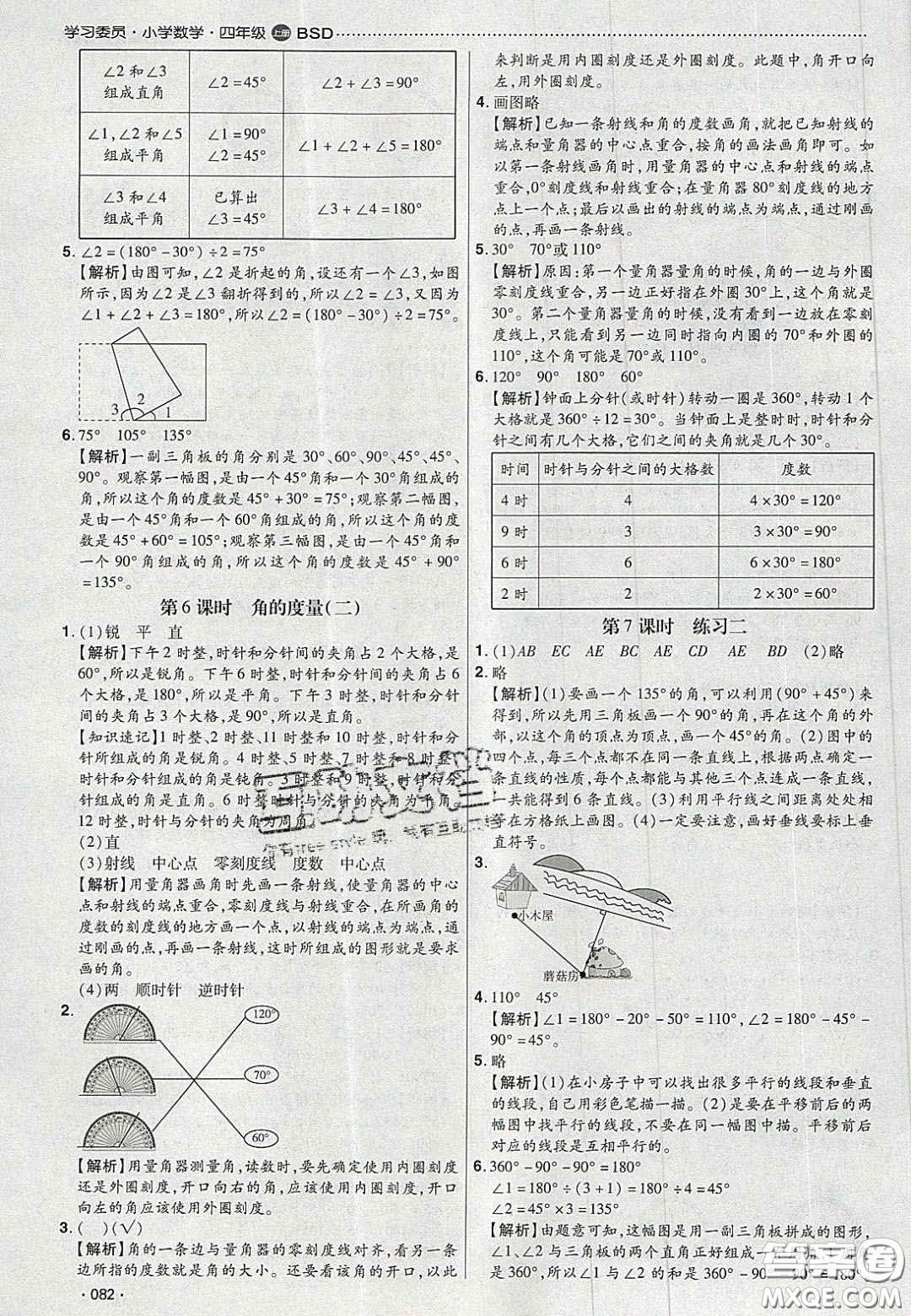 2020年學(xué)習(xí)委員小學(xué)數(shù)學(xué)四年級(jí)上冊(cè)北師大版答案