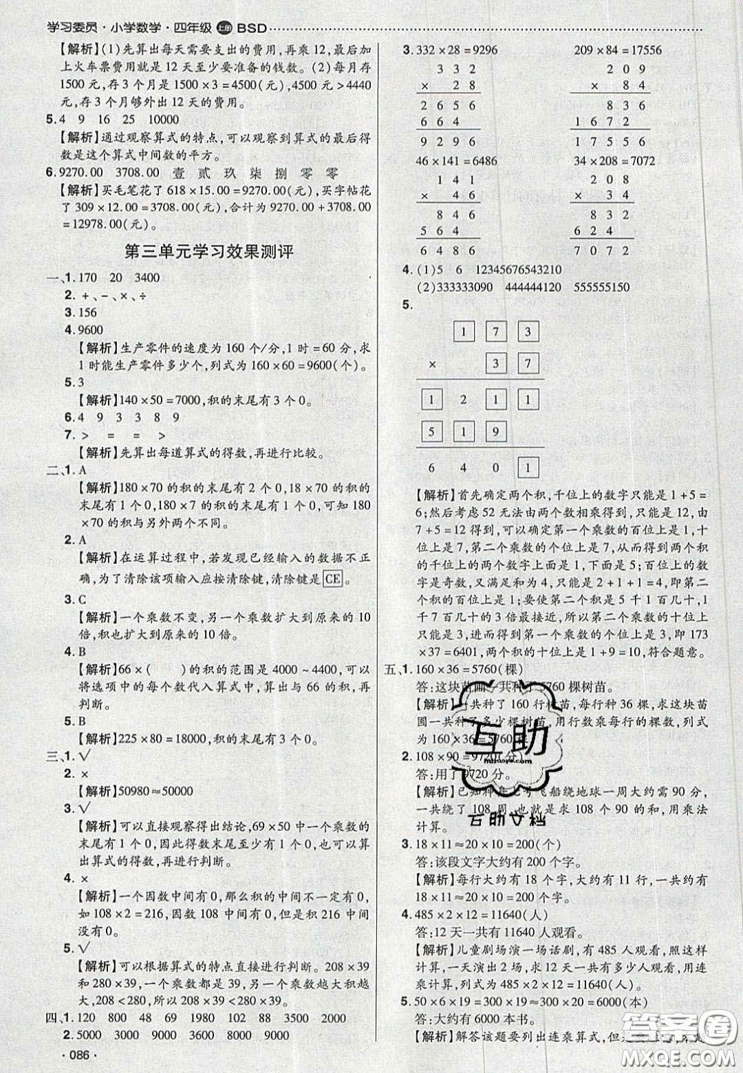 2020年學(xué)習(xí)委員小學(xué)數(shù)學(xué)四年級(jí)上冊(cè)北師大版答案