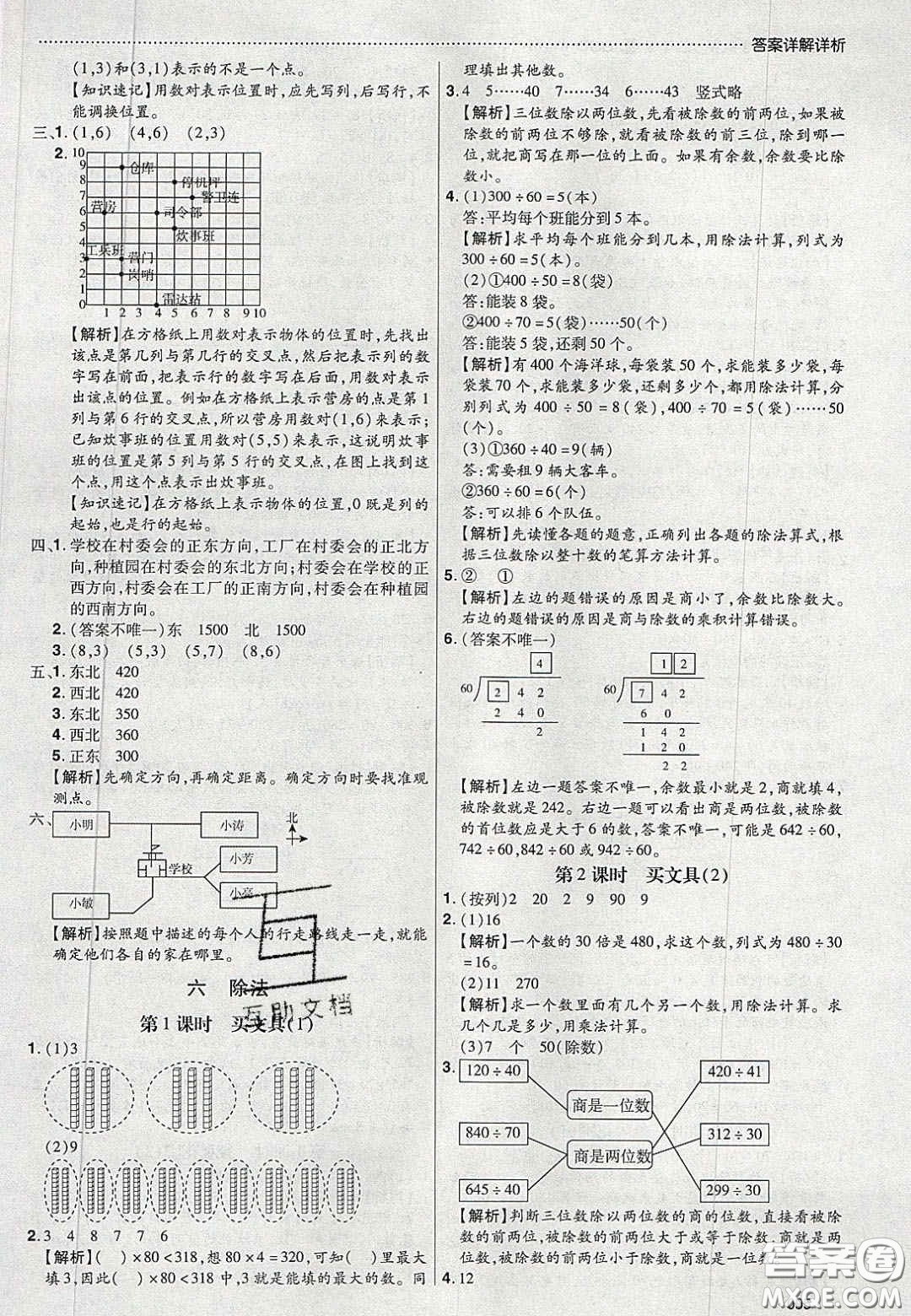 2020年學(xué)習(xí)委員小學(xué)數(shù)學(xué)四年級(jí)上冊(cè)北師大版答案