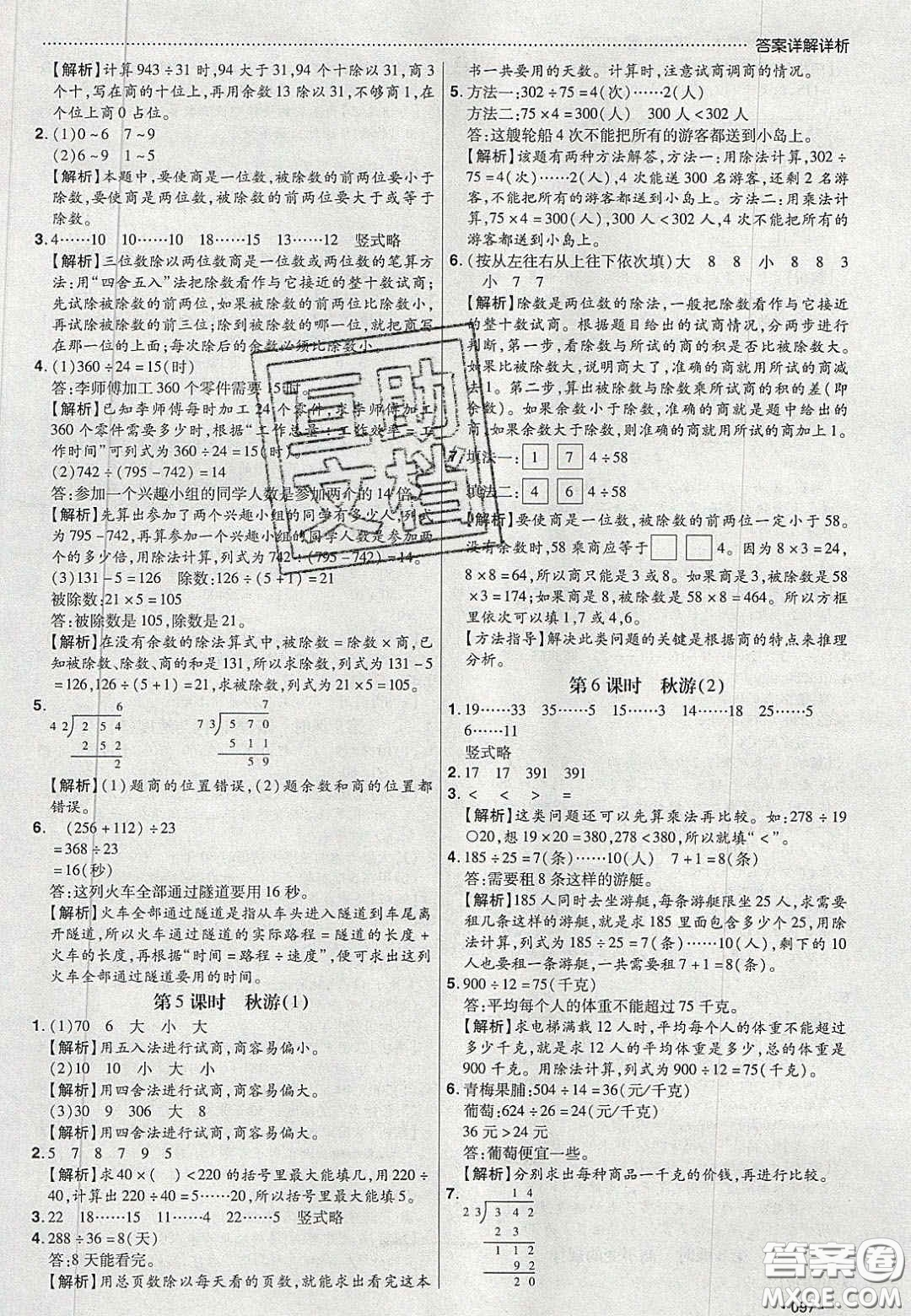 2020年學(xué)習(xí)委員小學(xué)數(shù)學(xué)四年級(jí)上冊(cè)北師大版答案