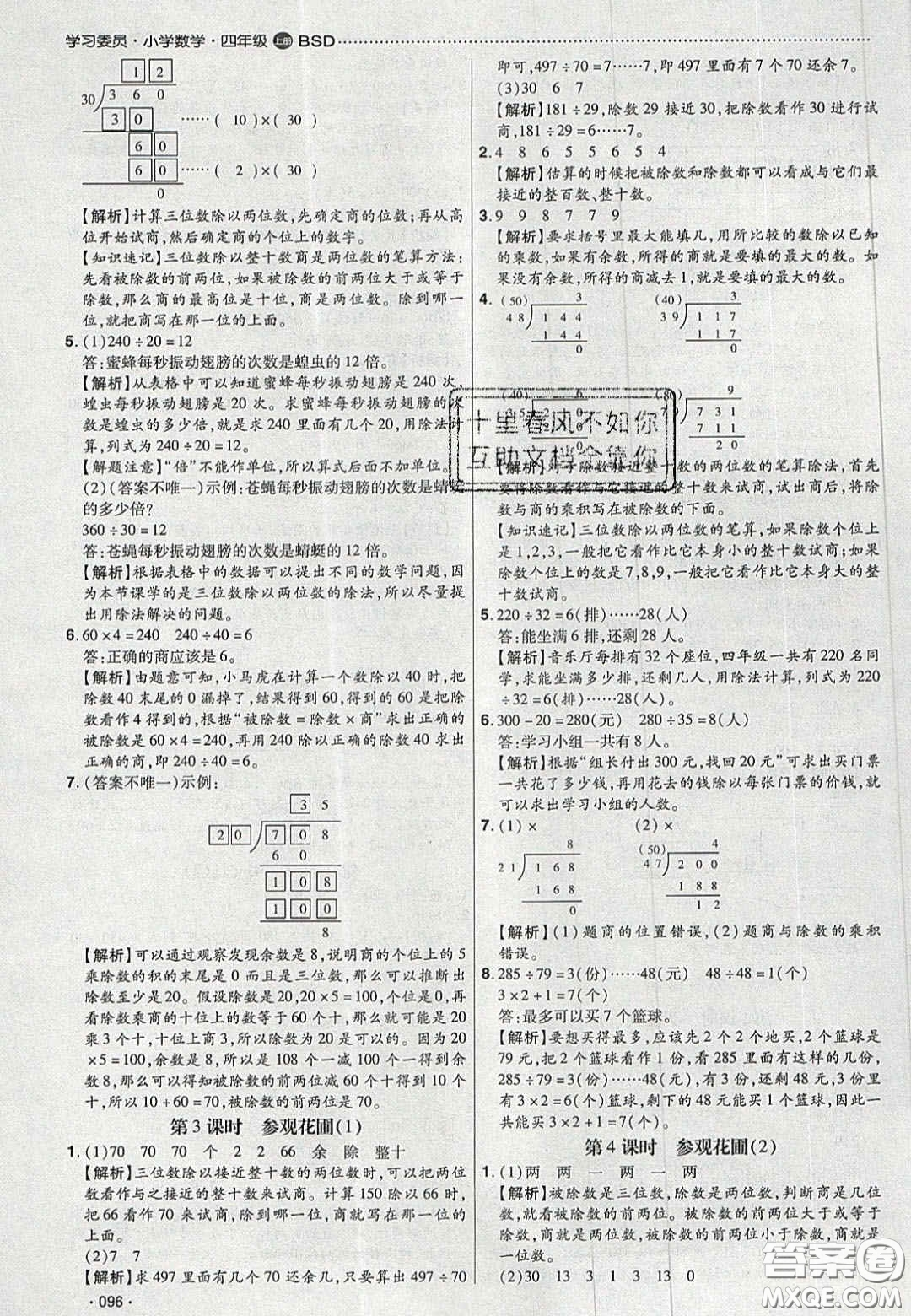 2020年學(xué)習(xí)委員小學(xué)數(shù)學(xué)四年級(jí)上冊(cè)北師大版答案