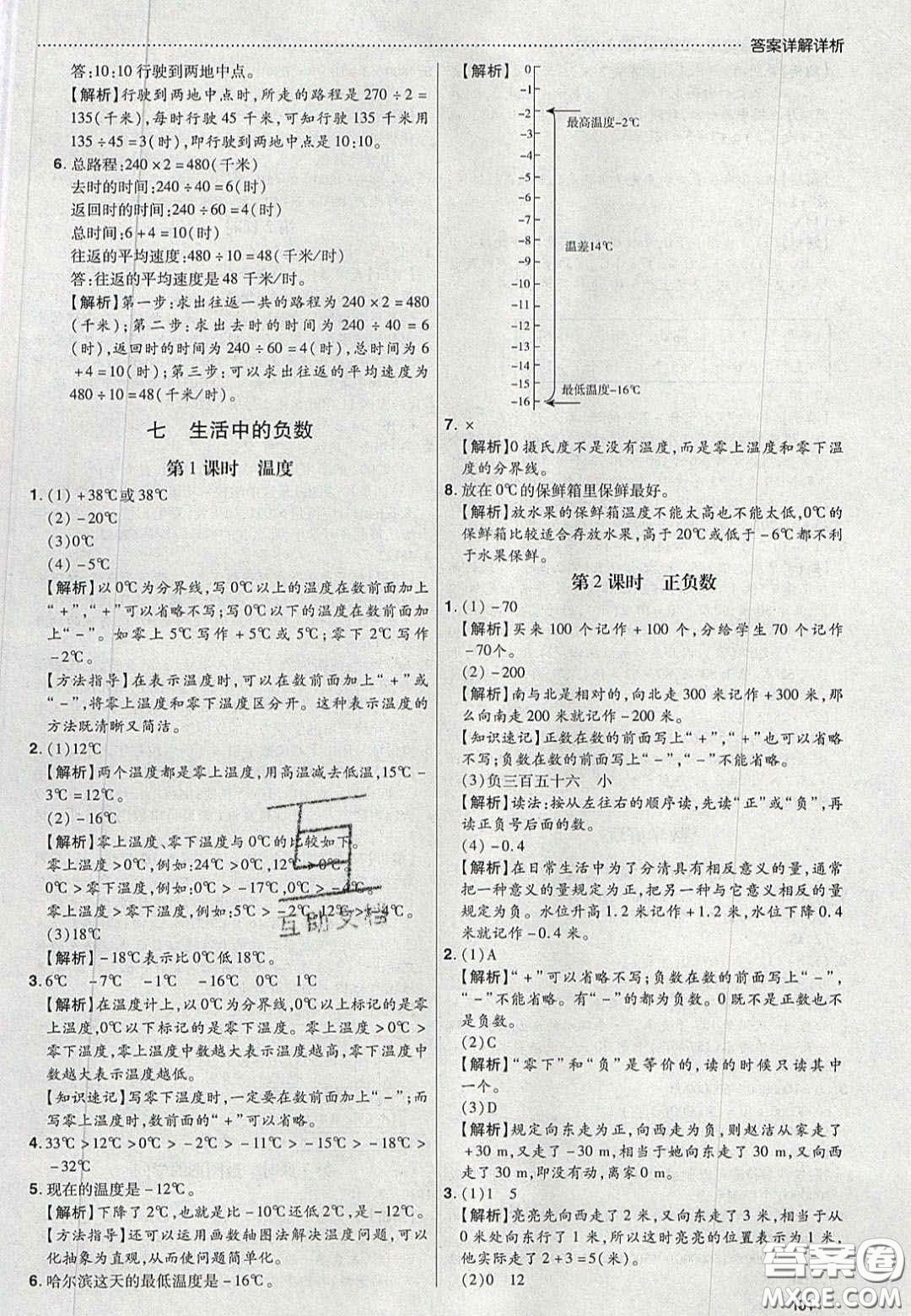 2020年學(xué)習(xí)委員小學(xué)數(shù)學(xué)四年級(jí)上冊(cè)北師大版答案