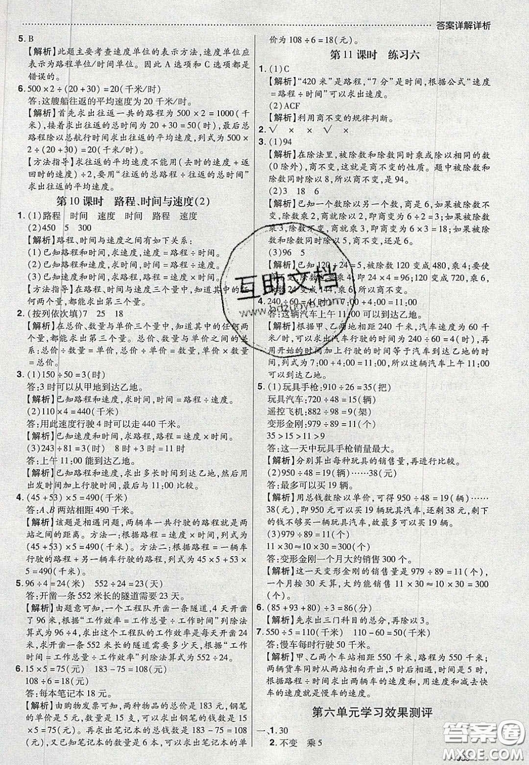 2020年學(xué)習(xí)委員小學(xué)數(shù)學(xué)四年級(jí)上冊(cè)北師大版答案