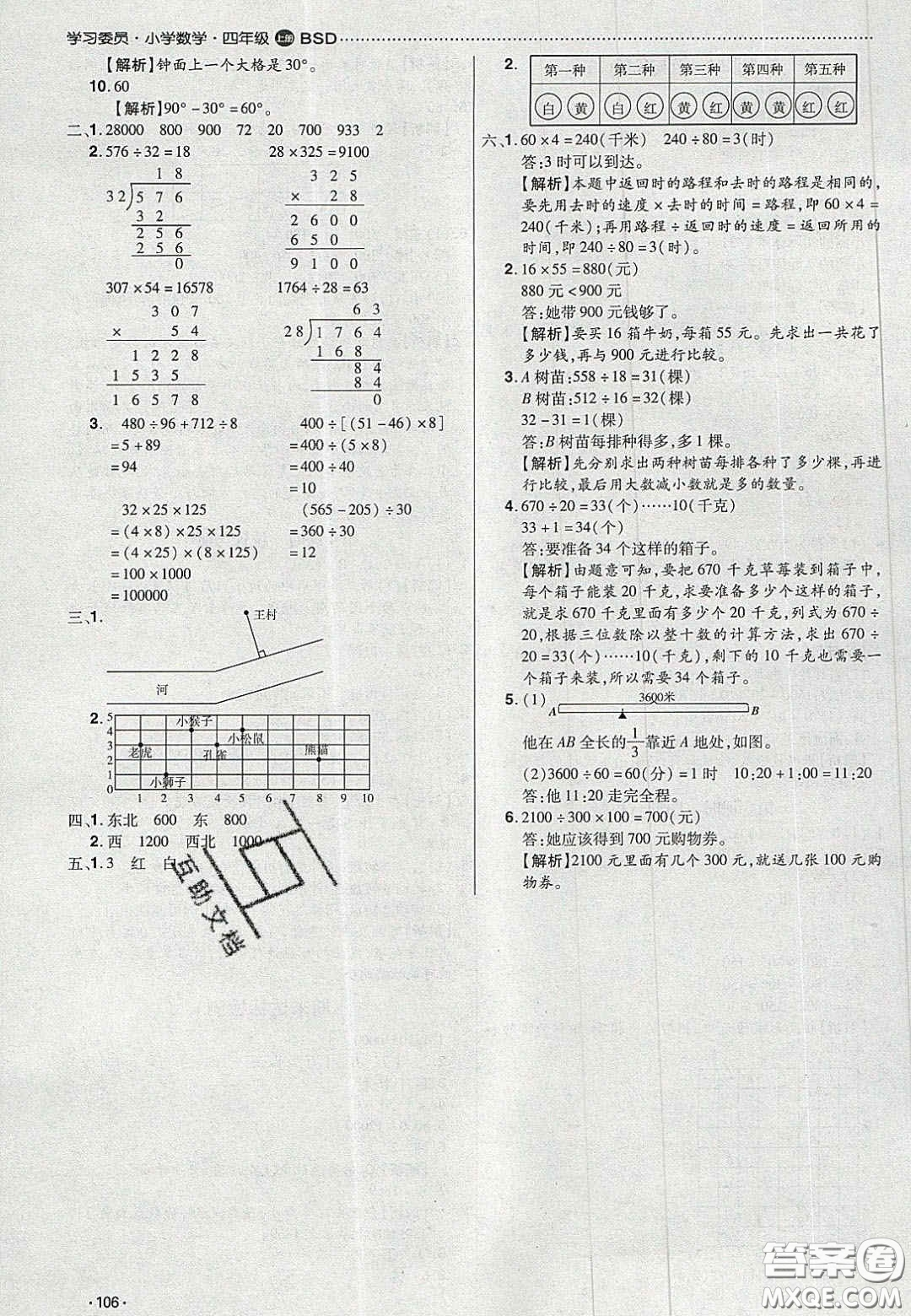 2020年學(xué)習(xí)委員小學(xué)數(shù)學(xué)四年級(jí)上冊(cè)北師大版答案