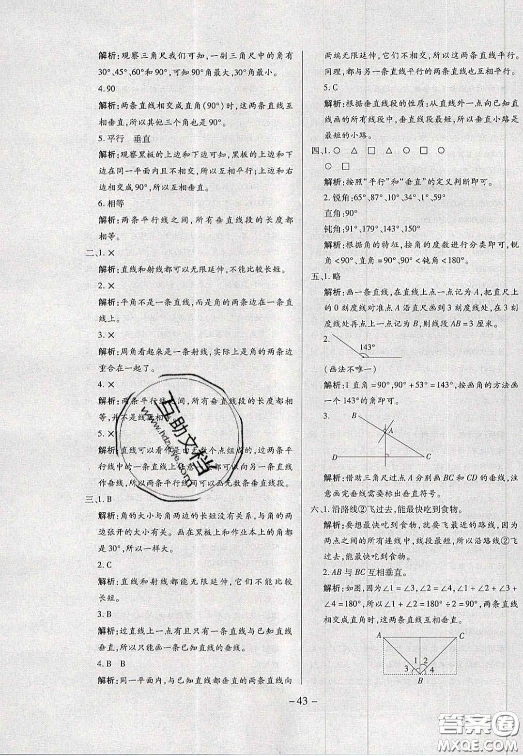 2020年學(xué)習(xí)委員小學(xué)數(shù)學(xué)四年級(jí)上冊(cè)北師大版答案