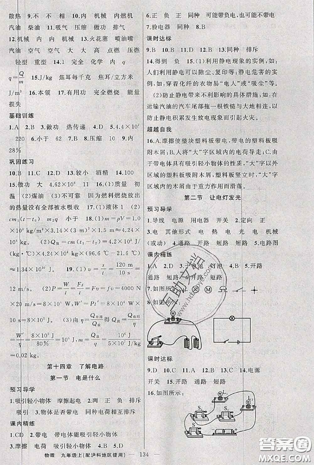 黃岡金牌之路2020秋練闖考九年級物理上冊滬科版參考答案