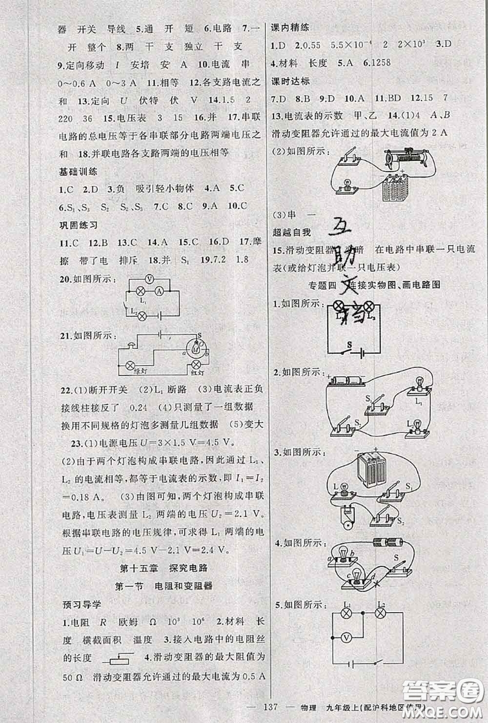 黃岡金牌之路2020秋練闖考九年級物理上冊滬科版參考答案