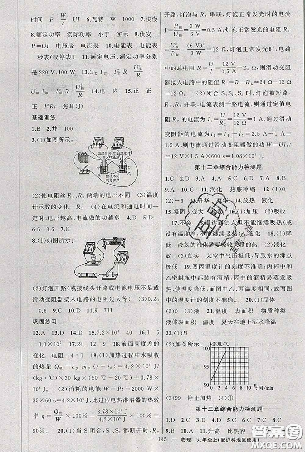 黃岡金牌之路2020秋練闖考九年級物理上冊滬科版參考答案