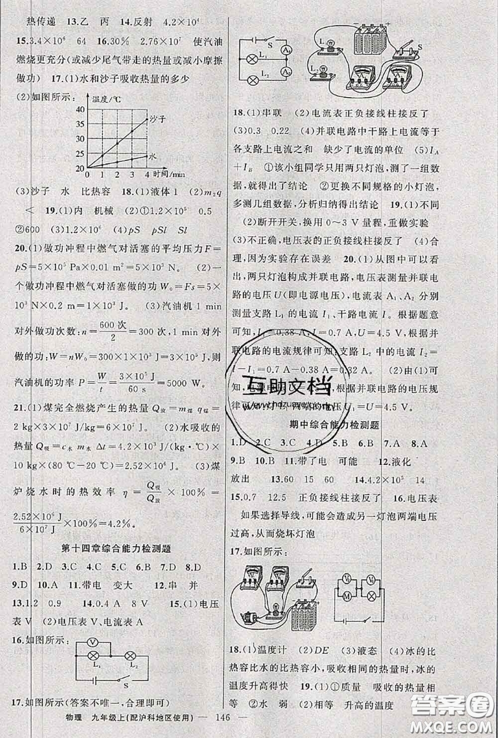 黃岡金牌之路2020秋練闖考九年級物理上冊滬科版參考答案