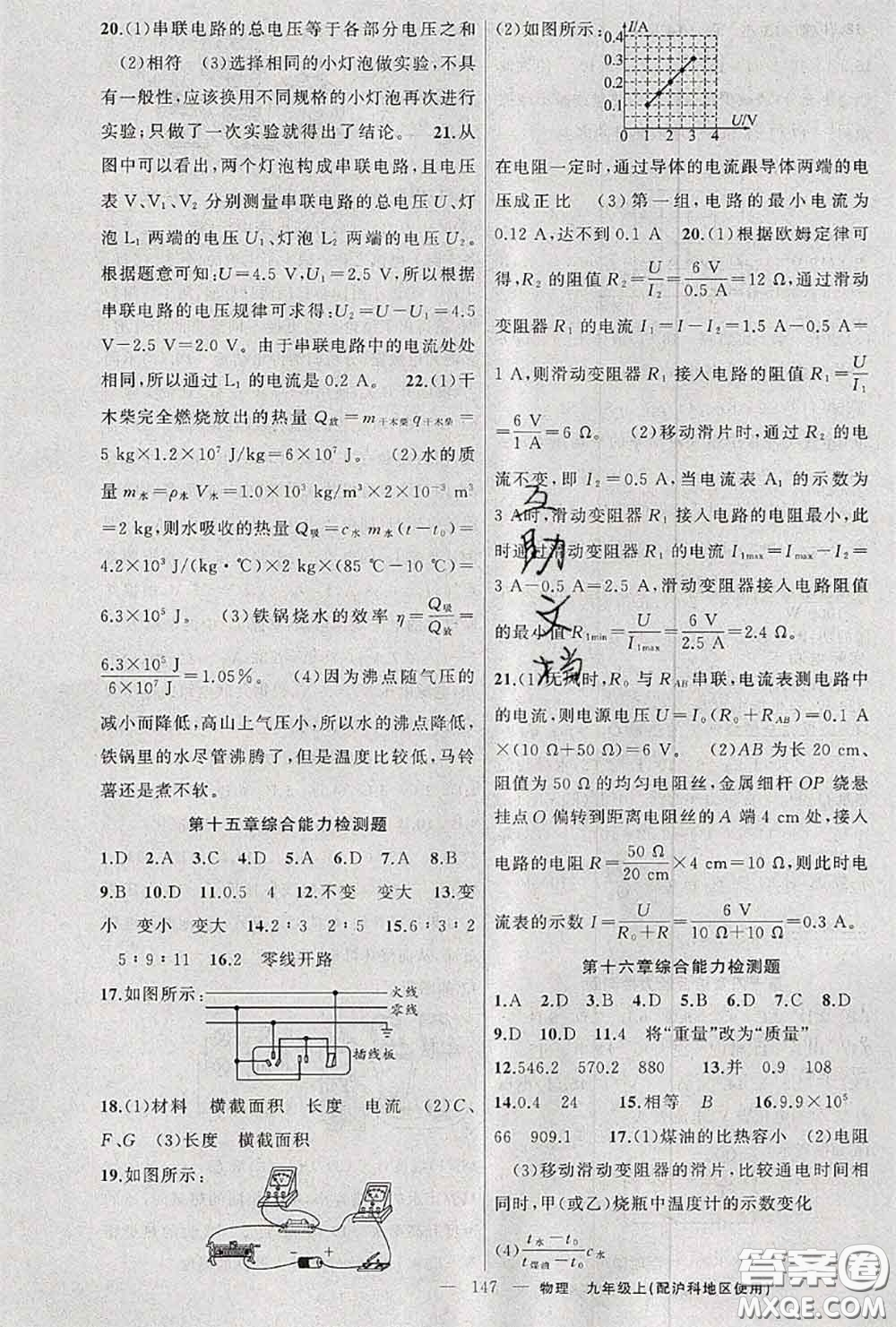 黃岡金牌之路2020秋練闖考九年級物理上冊滬科版參考答案