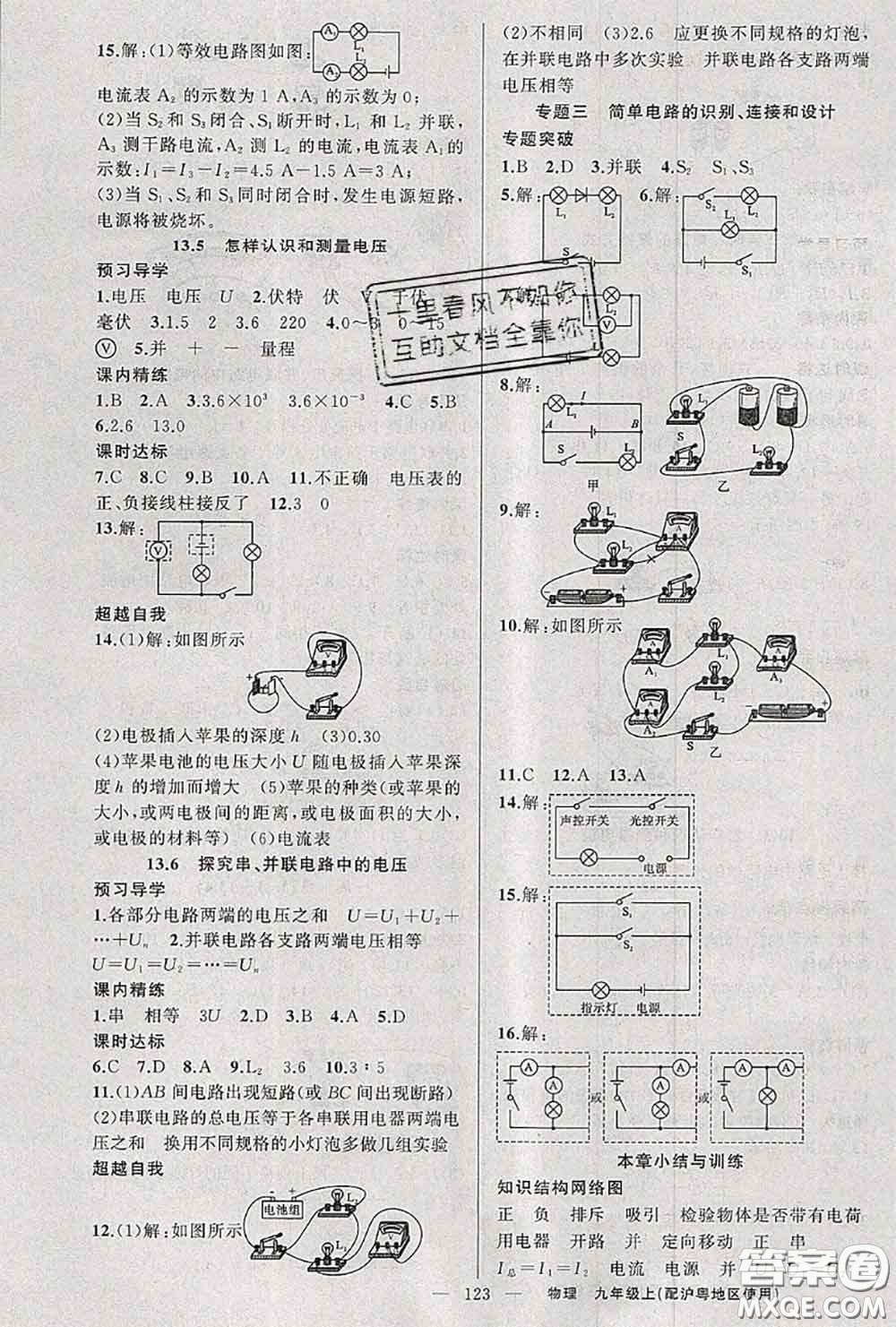 黃岡金牌之路2020秋練闖考九年級物理上冊滬粵版參考答案