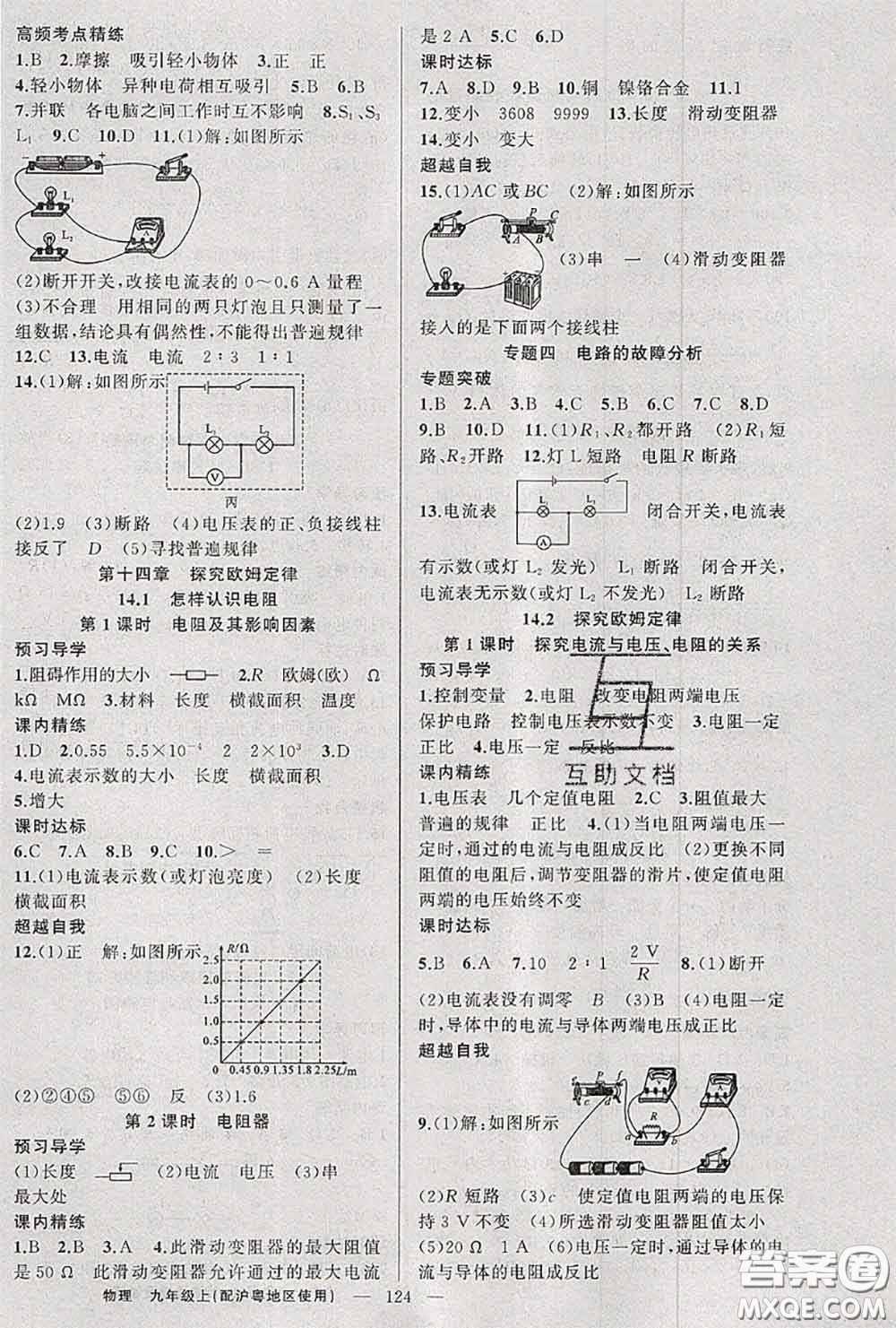 黃岡金牌之路2020秋練闖考九年級物理上冊滬粵版參考答案