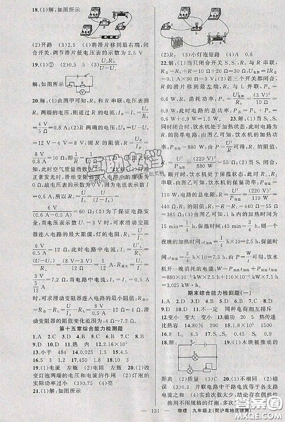 黃岡金牌之路2020秋練闖考九年級物理上冊滬粵版參考答案