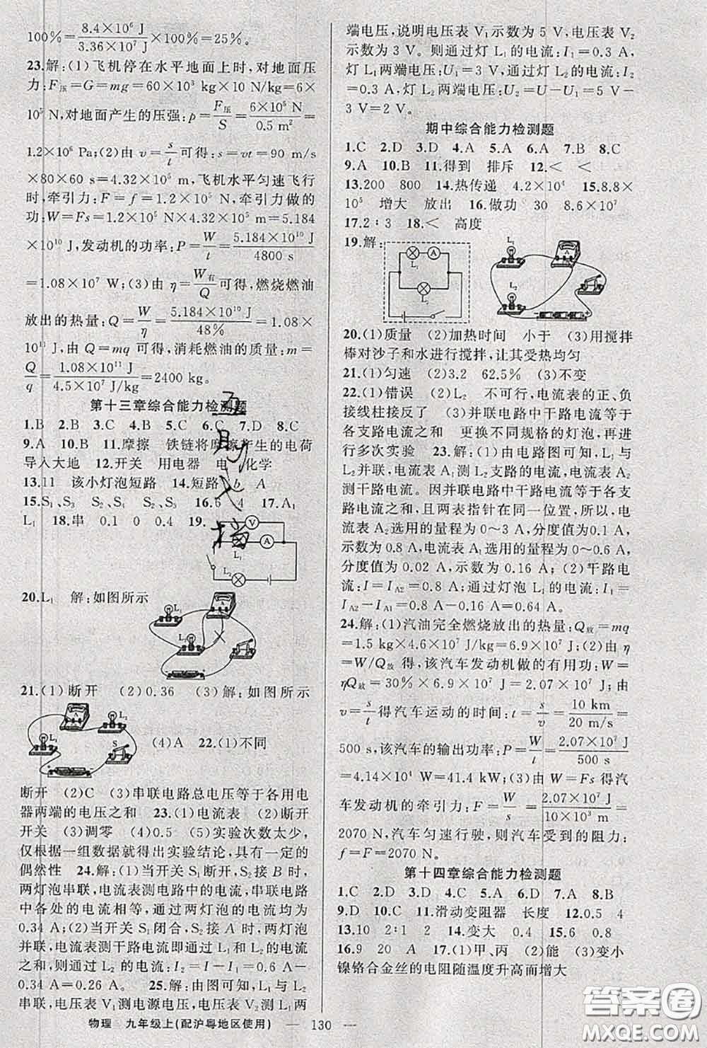 黃岡金牌之路2020秋練闖考九年級物理上冊滬粵版參考答案