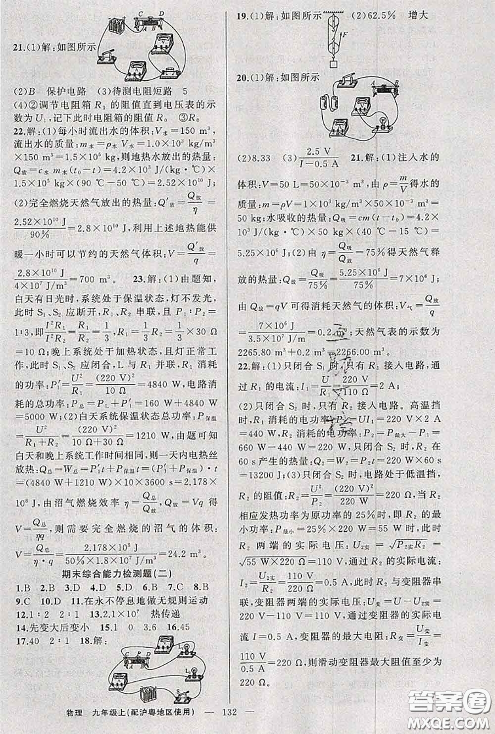 黃岡金牌之路2020秋練闖考九年級物理上冊滬粵版參考答案