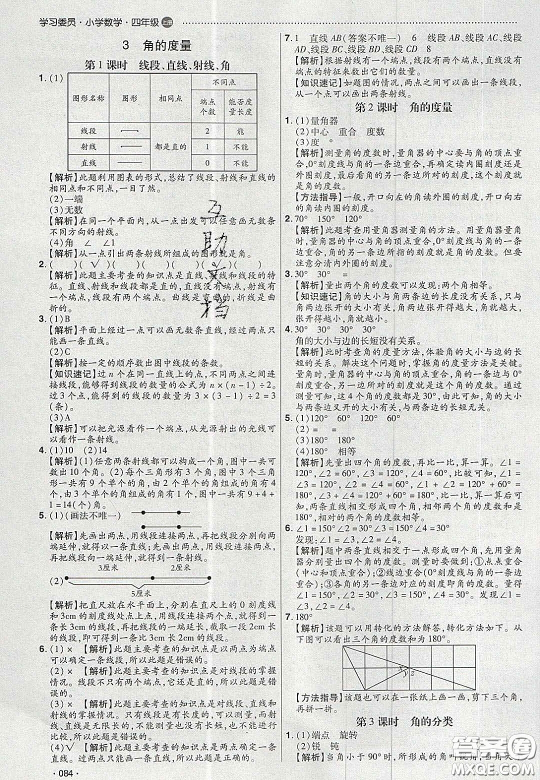 2020年學(xué)習(xí)委員小學(xué)數(shù)學(xué)四年級(jí)上冊(cè)人教版答案