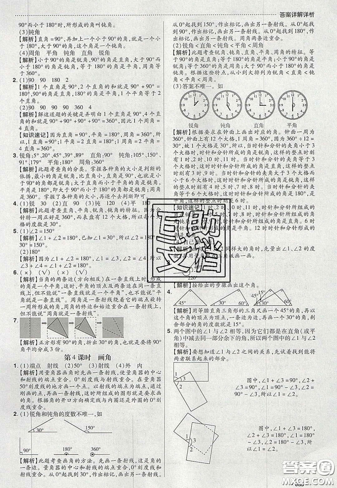 2020年學(xué)習(xí)委員小學(xué)數(shù)學(xué)四年級(jí)上冊(cè)人教版答案