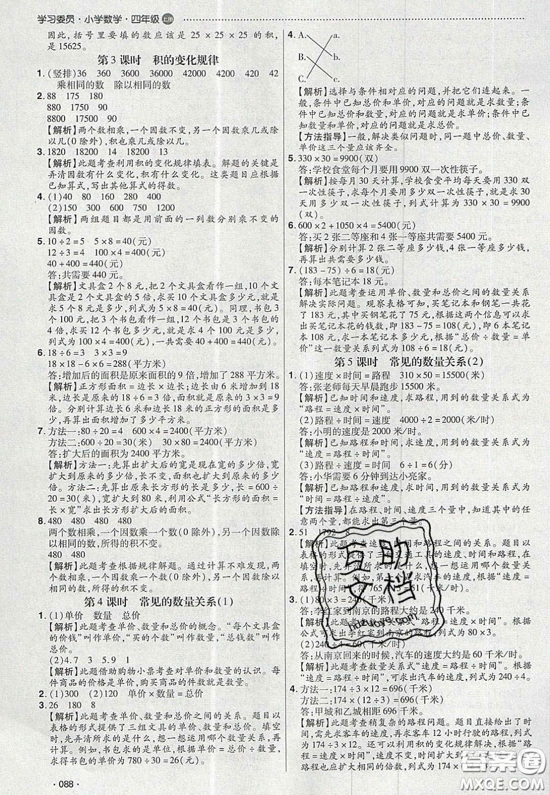 2020年學(xué)習(xí)委員小學(xué)數(shù)學(xué)四年級(jí)上冊(cè)人教版答案